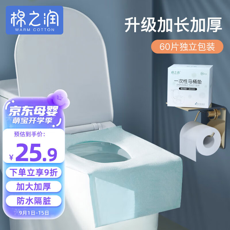 棉之润 一次性马桶垫60片加长升级产妇防水隔脏酒店医院坐便垫 40*60cm使用感如何?