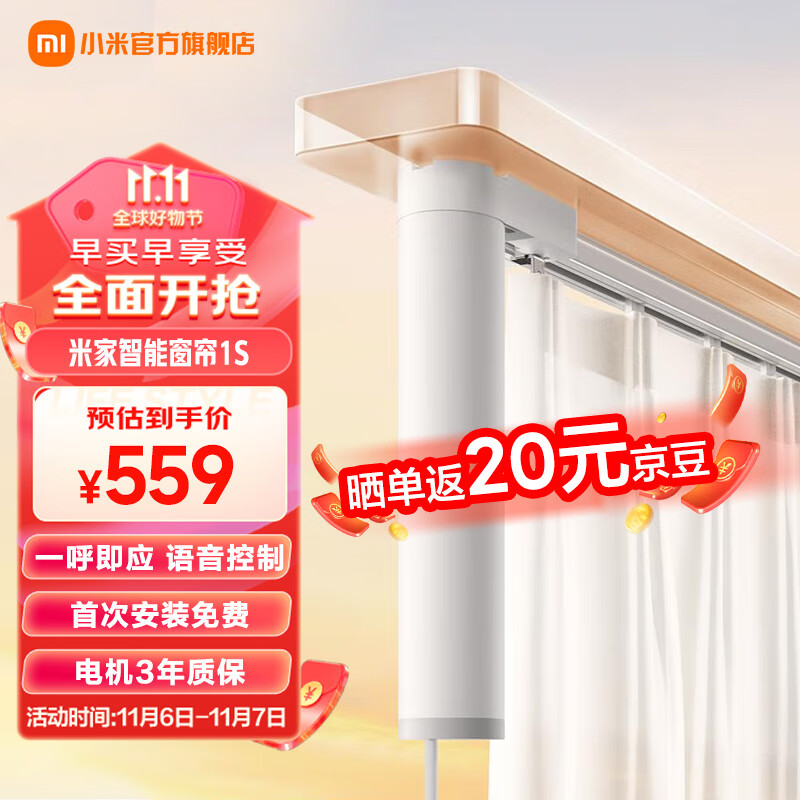 米家 智能窗帘1S 自动窗帘电机电动窗帘多种智能控制方式智能家居 米家智能窗帘1s怎么看?