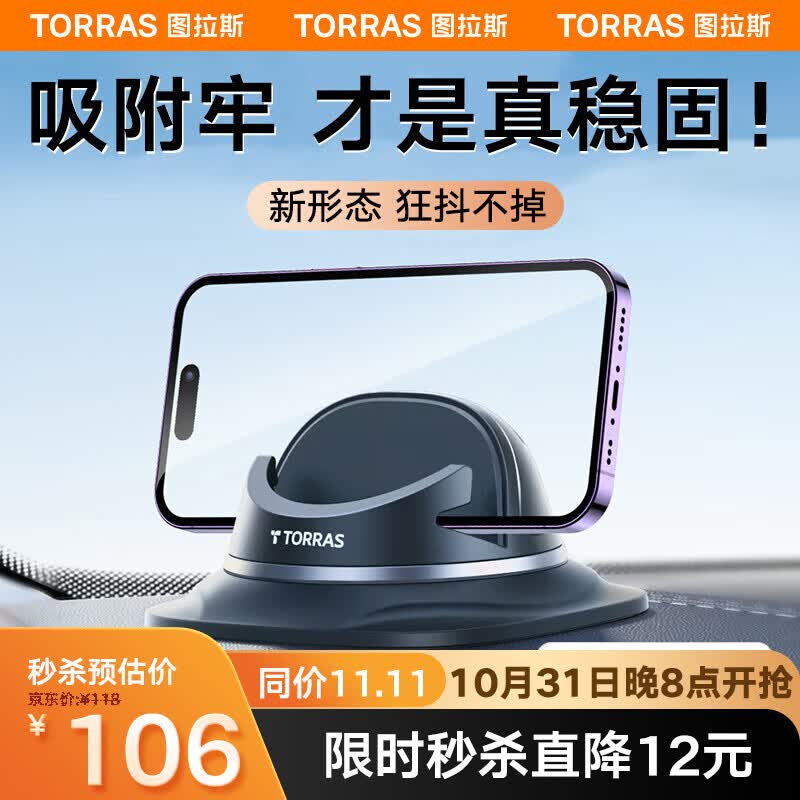 图拉斯（TORRAS）车载手机支架汽车导航特斯拉专用硅胶仪表台多功能防滑车家两用怎么样,好用不?