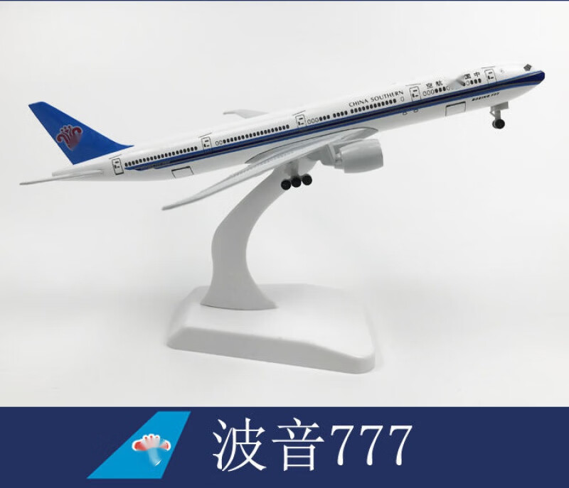泓御智捷飞机模型带起落架轮子合金仿真客机四川东航国航波音747 18CM航空B777属于什么档次？