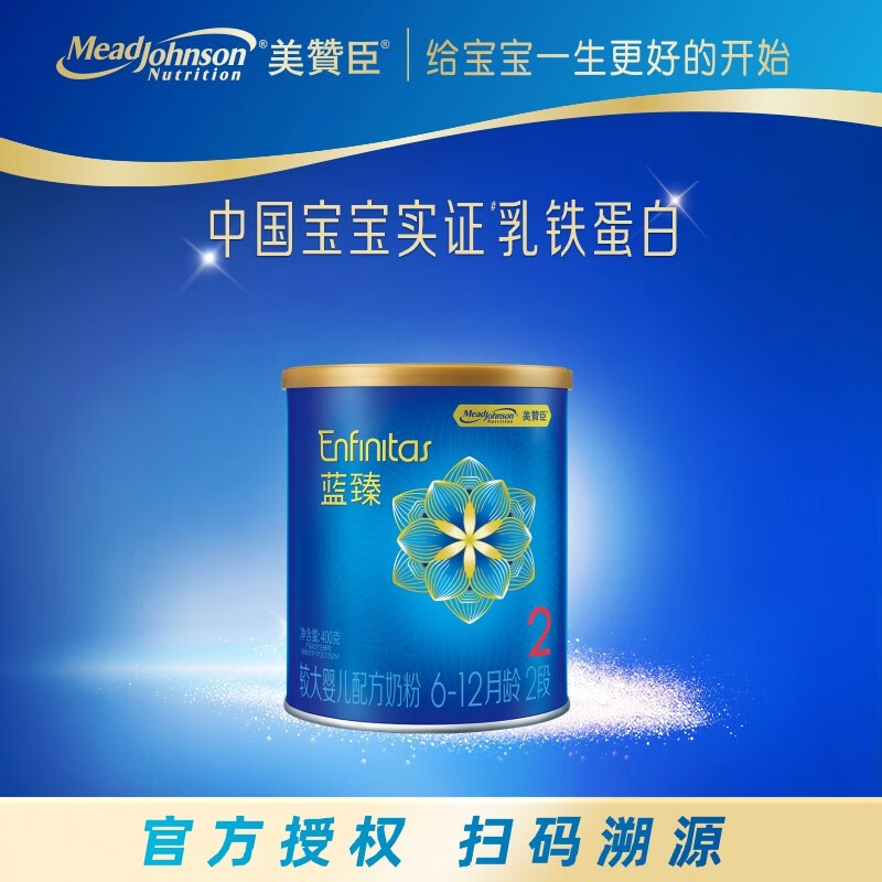 美赞臣蓝臻2段（6-12个月）较大婴儿配方奶粉乳铁蛋白DHA荷兰原装进口 蓝臻2段400g*1罐买2件送糙米高性价比高么？
