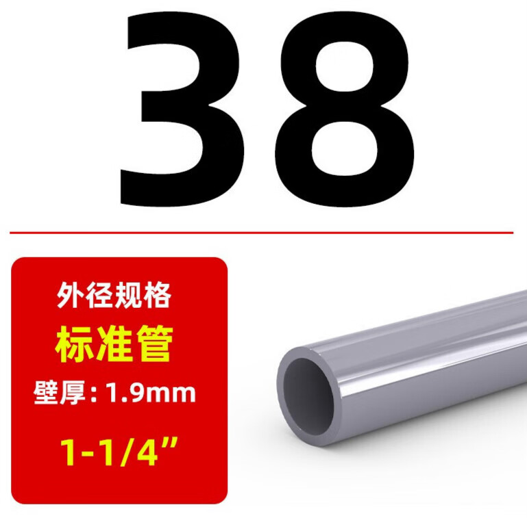 PVC管日标水管灰色22英制2634384248607689114216267m (1米)外径38mm*壁厚1.9mm
