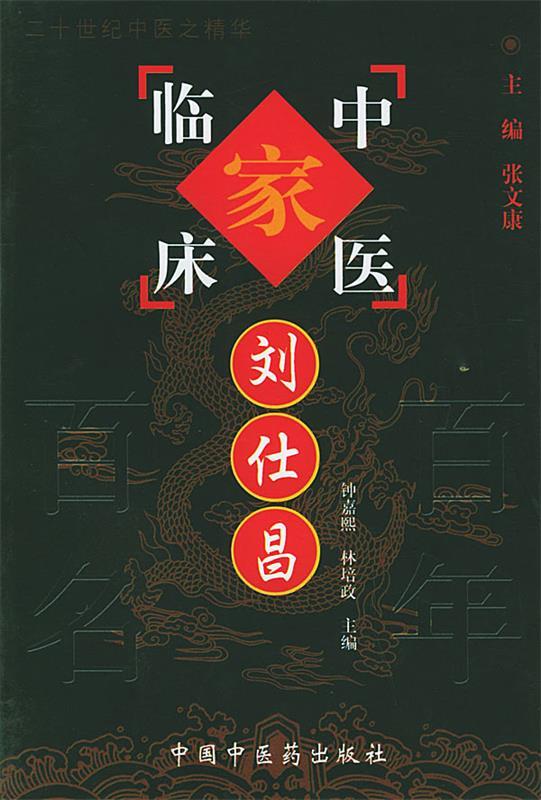 刘仕昌【好书,下单速发】