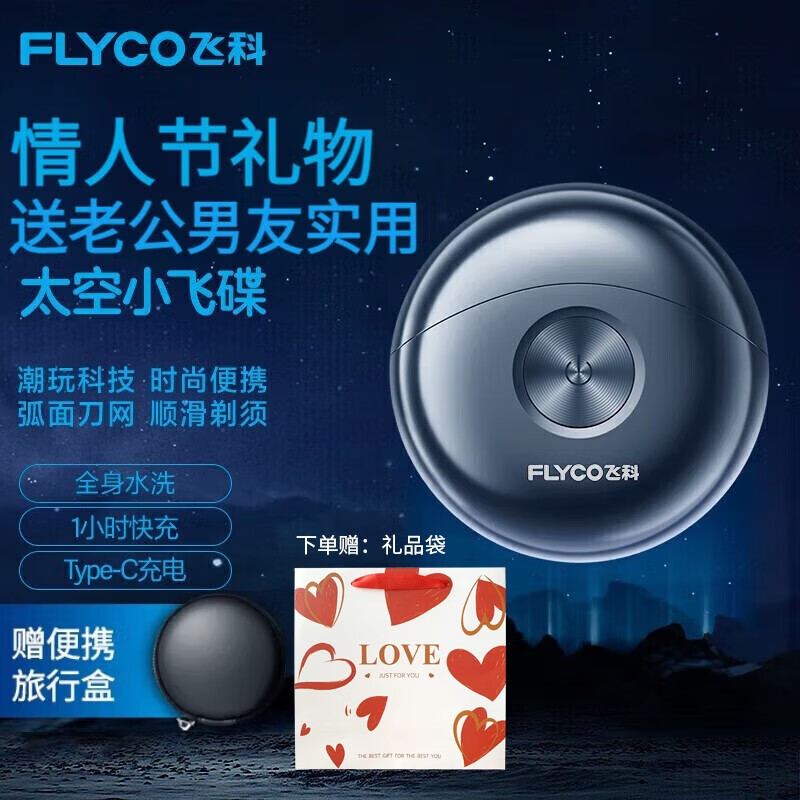 飞科FLYCO小飞碟男士电动剃须刀 小巧便携迷你mini刮胡须刀须刨 生日情人节日礼物送男友送老公送父亲 FS891