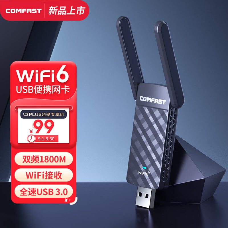 COMFAST CF-952AX 千兆1800M双频5G外置USB无线网卡台式机电脑主机WIFI6接收器笔记本信号穿墙