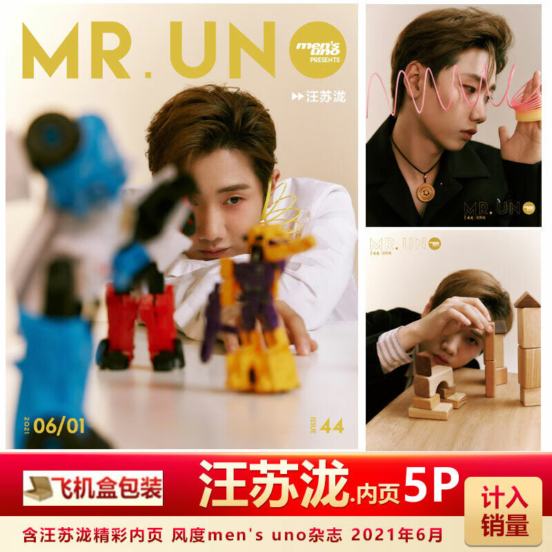 现货 风度杂志 含汪苏泷内页5p  计入销量 风度mens uno杂志 2021年6