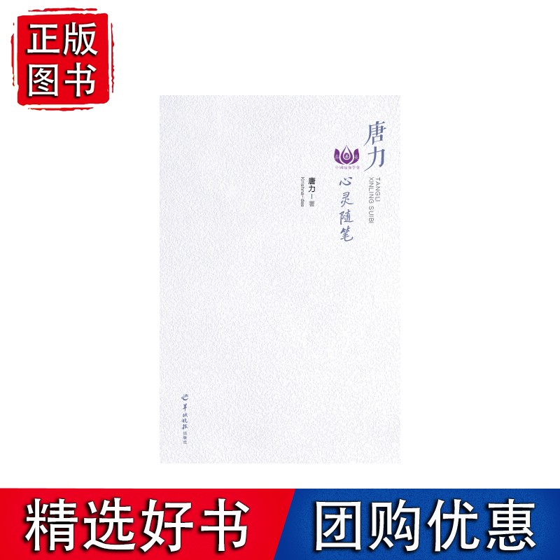 唐力心灵随笔