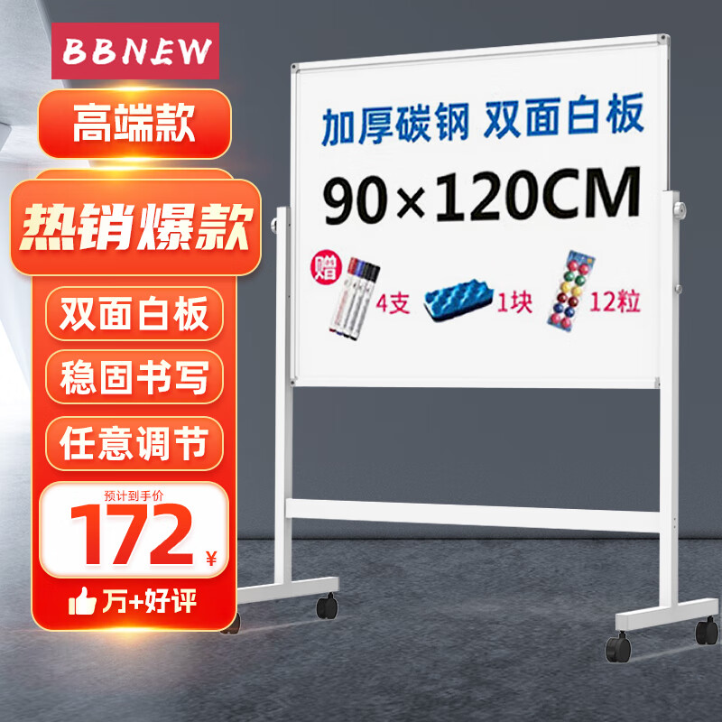 BBNEW 90*120cm 双面磁性白板支架式 可移动升降翻转写字板 会议办公 家用教学儿童黑板 白色款 NEWV90120-W高性价比高么？