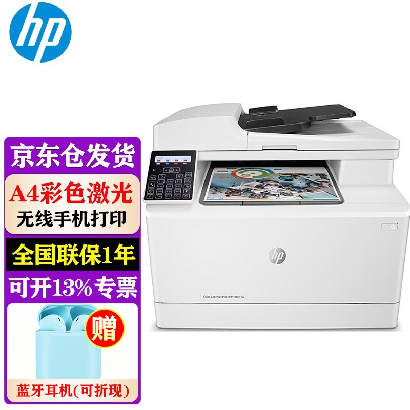 惠普（HP） 打印机 181fw  a4彩色激光复印机扫描机一体机 商用办公 m181fw 打印复印扫描传真
