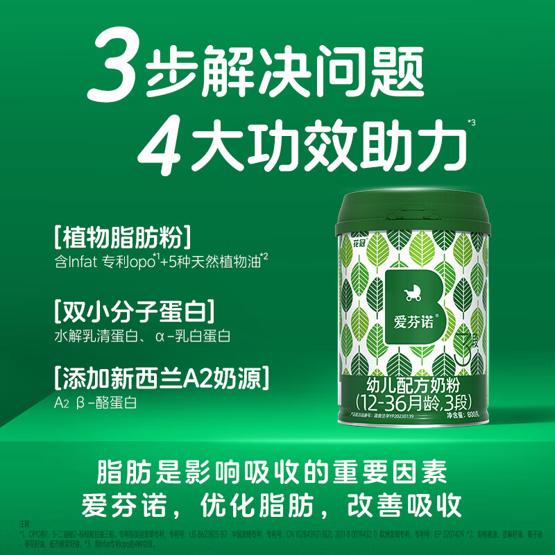花冠爱芬诺奶粉3段婴幼儿营养配方奶粉A2奶源OPO含HMO12-36月 三段(800g*2罐装)