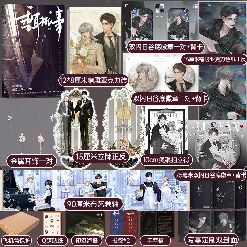 【定价71.69】垂耳执事正版实体书