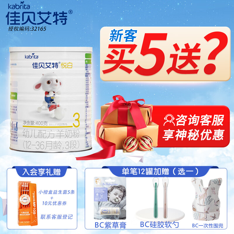 佳贝艾特（Kabrita）悦白3段(12-36个月)较大婴儿配方低敏羊奶粉400g荷兰原罐进口 悦白3段400g怎么看?