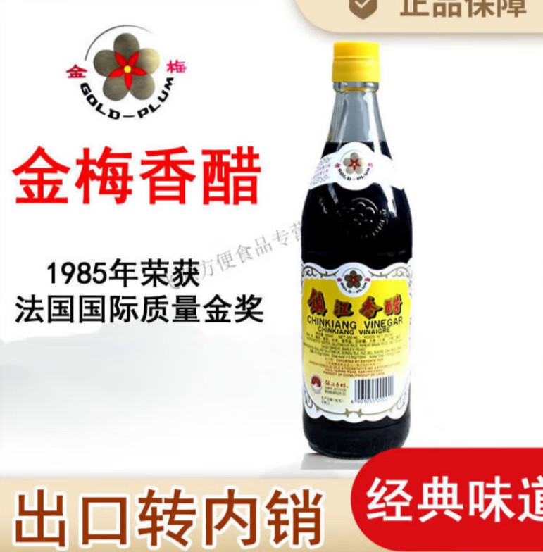 shxi金梅镇江i香醋 镇江黑醋550ml/瓶 出口转内梅花标志恒顺香醋 1瓶