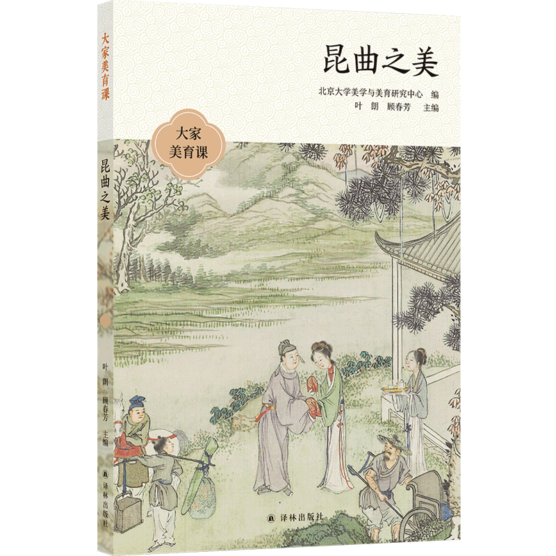 大家美育课系列（博物馆寻美+《红楼梦》的意蕴+敦煌的艺术+昆曲之美+艺术与审美）北京大学推荐 樊锦诗 艺术理论与评论 套装