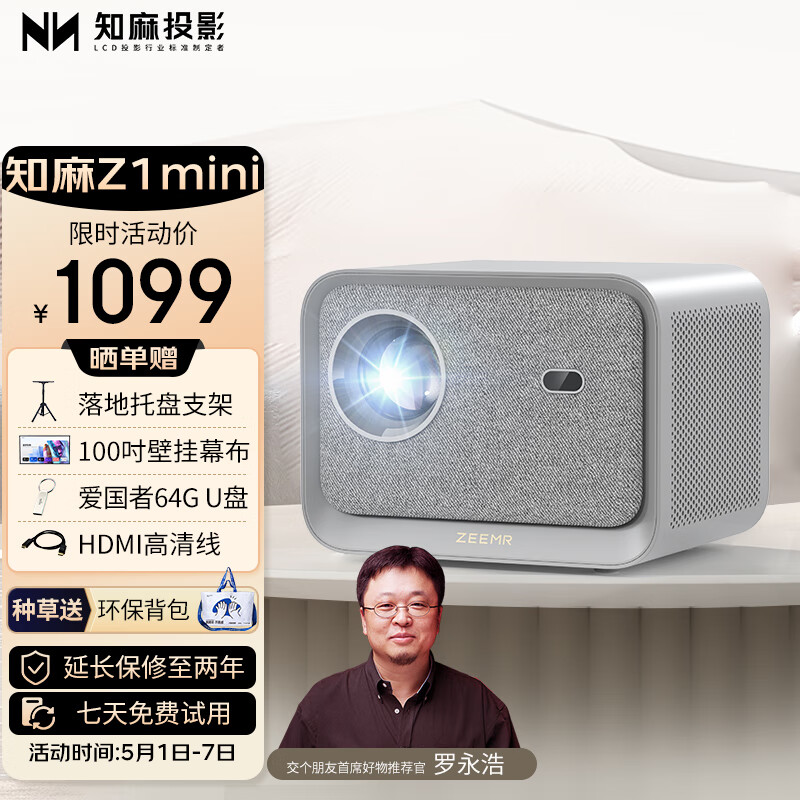 知麻Z1 MINI 投影仪 投影仪家用 投影机 智能家庭影院（1+16G标准版 梯形校正高清高亮）月牙灰