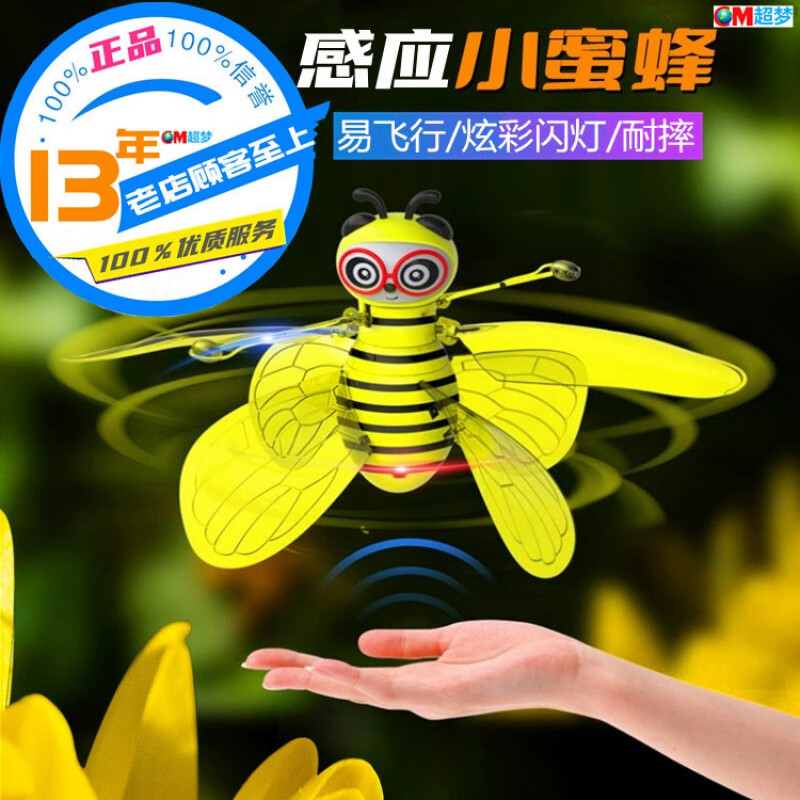 优猎小蜜蜂感应飞行器小飞仙悬浮遥控直升飞机会飞的模型儿童玩具 柠檬黄 蜜蜂仙子 (带遥控器)