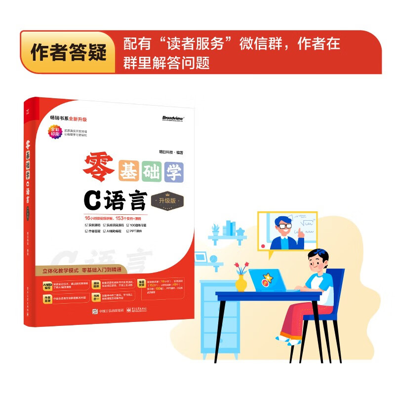 包邮【2024全新升级】零基础学C语言（升级版）（全彩印刷）