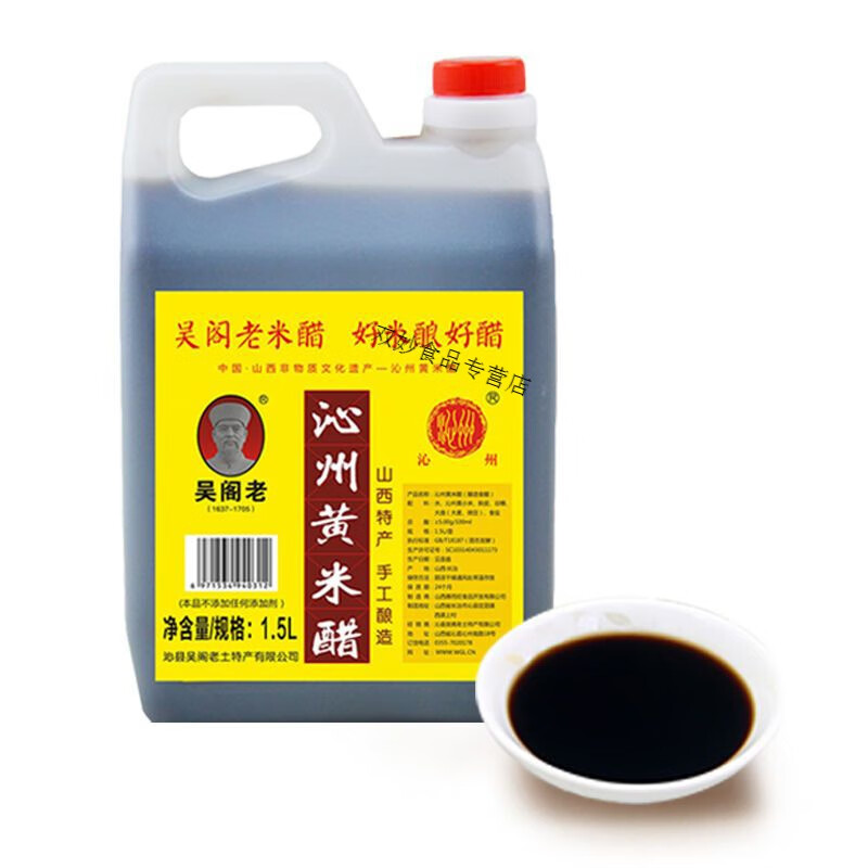 瑞康源吳閣老沁州黃小米醋山西特產(chǎn)米醋小米醋手工糧食釀造香醇糯口 山西小米醋1.5L