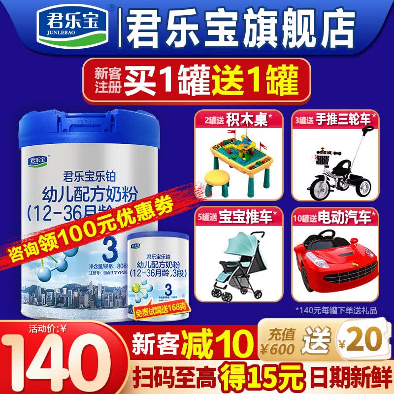 君乐宝（JUNLEBAO）奶粉3段乐铂幼儿配方12-36个月 808克怎么看?