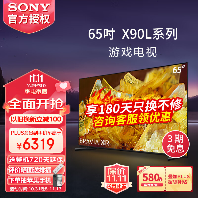索尼（SONY）XR-65X90L 65英寸 4K120Hz高刷液晶全面屏金属边框 安卓智能高性能游戏电视X90K升级款智慧屏使用感如何?