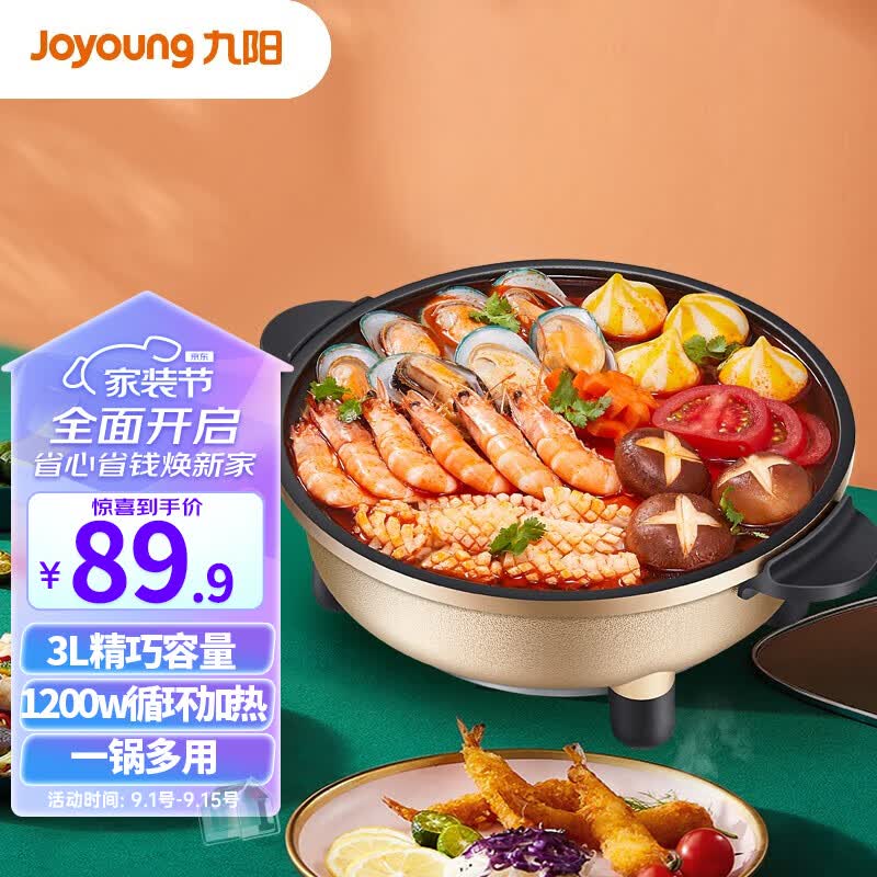 九阳（Joyoung）3L 火锅专用锅 电火锅 电炒锅 火锅锅 家用多功能电热锅 电煮锅 五档调温不粘内胆 JK-30H06怎么看?