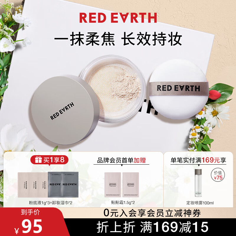 红地球(red earth)草本养肤散粉定妆持久不脱妆控油保湿蜜粉饼-象牙白6.5g