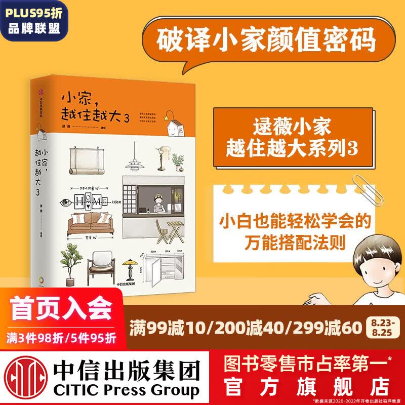 小家越住越大3 逯薇 小家3 小家大变局 家的容器 中信出版社图书