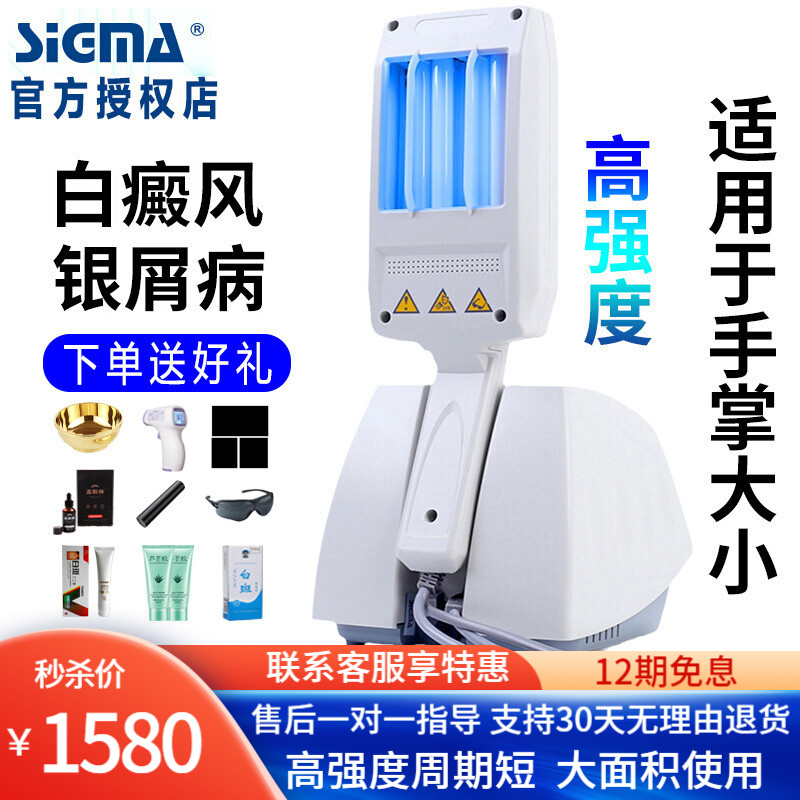 SIGMA希格玛308nm白癜风治疗仪价格走势与推荐