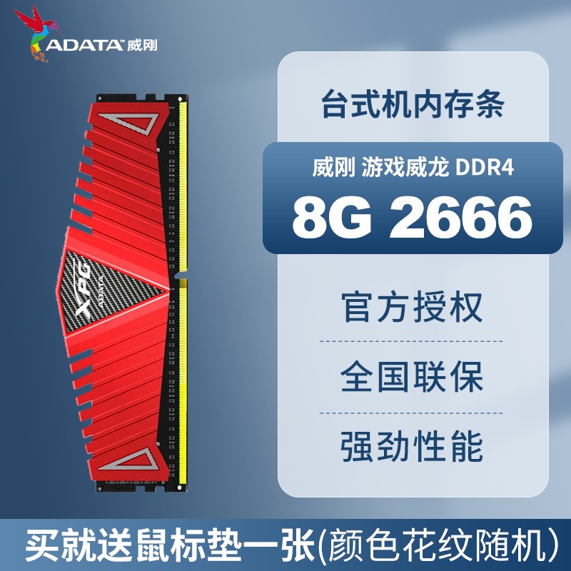 威刚（ADATA）游戏威龙Z1 威刚8G 16G DDR4  2400 2666 XPG内存条台式机电脑电竞马甲内存 3000 3200内存 XPG 8G DDR4 2666