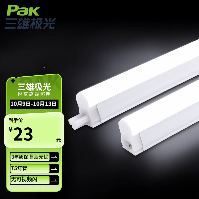 三雄极光 led灯管一体化t5支架日光灯长条节能灯 16W 1.2米 6500k白光属于什么档次？