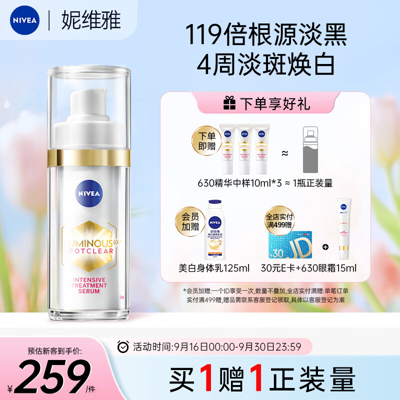 妮维雅（NIVEA）630淡斑美白精华液30ml 祛斑美白祛痘印 护肤品生日礼物女怎么看?