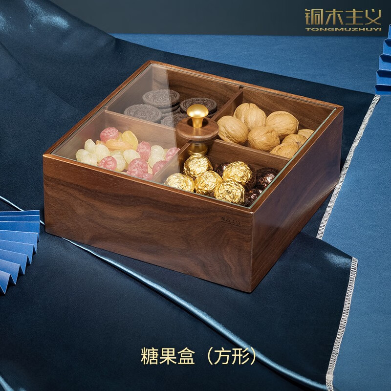 铜木主义 黑胡桃糖果盒 方形