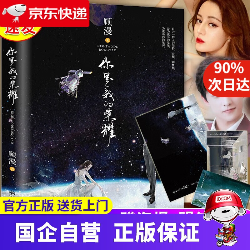 顾漫：你是我的荣耀 顾漫 著 九州出版社 9787510874451