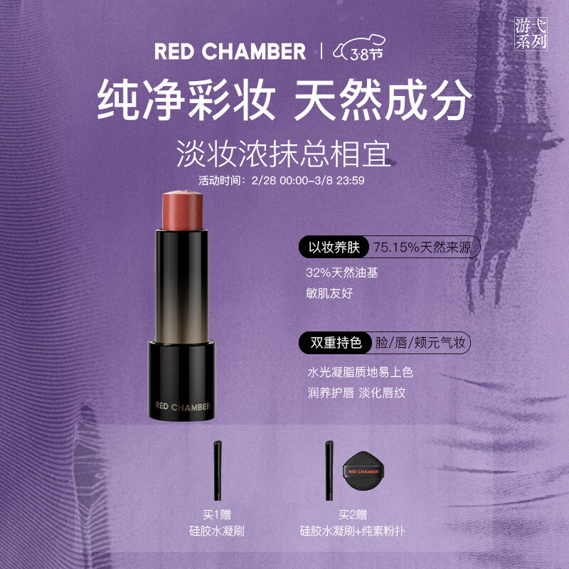 朱栈（red chamber）游弋千态RC多用棒淡唇纹浅唇口红腮红生日礼物送女生 野望