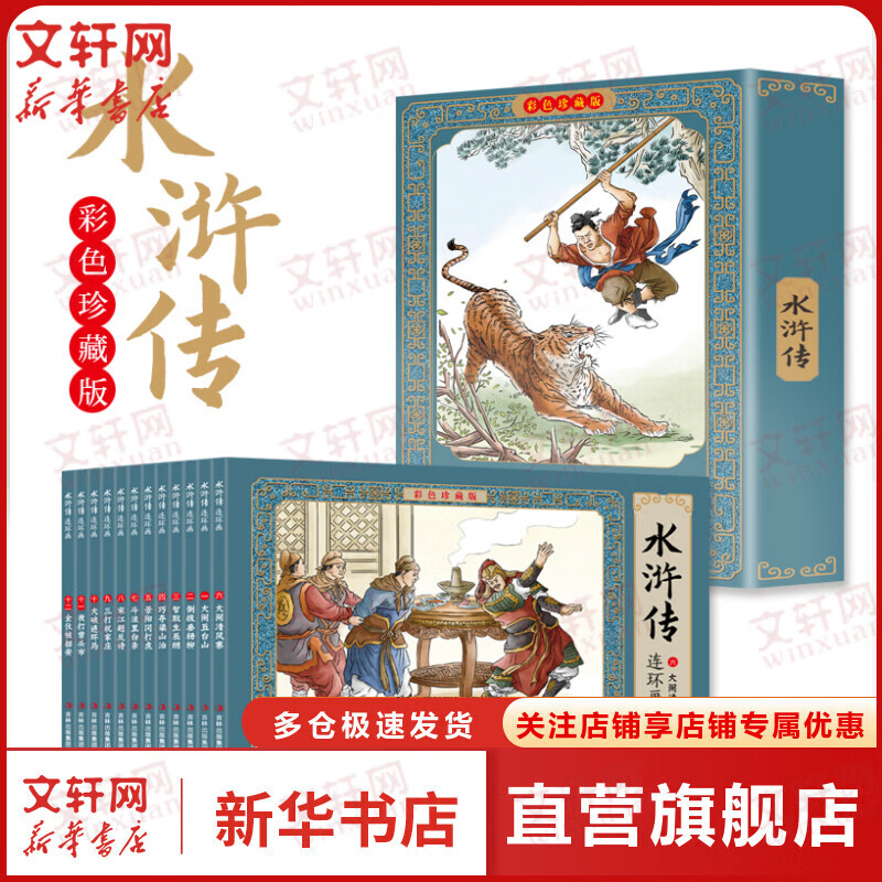 多本可选 四大名著连环画 彩色珍藏版全套