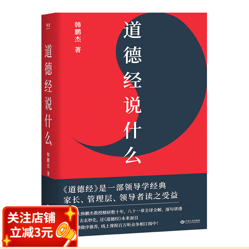 道德经说什么 韩鹏杰 西安交大教授 樊登