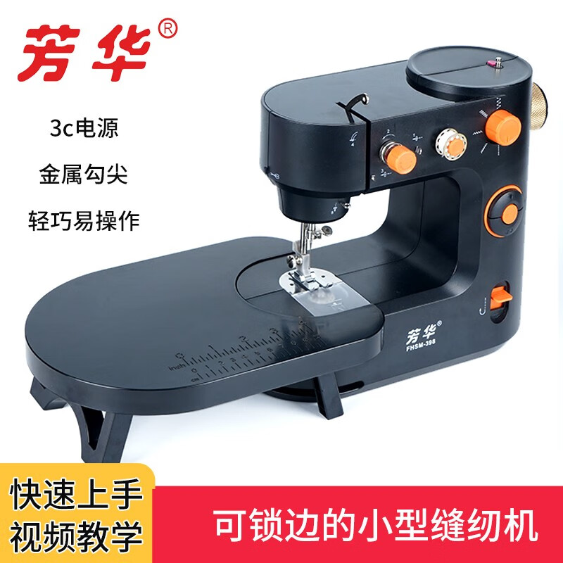 芳华 缝纫机398新款迷你家用小型锁边机多功能吃厚缝衣电动缝纫机家用