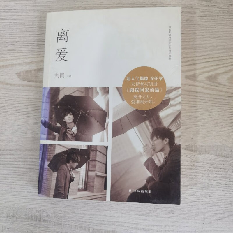 【绝版旧书】离爱