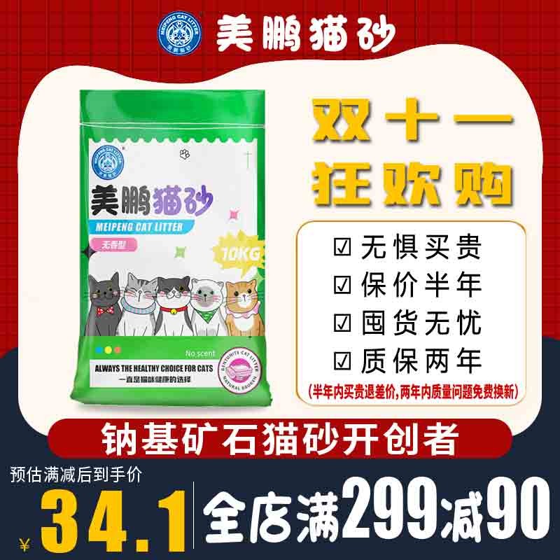 猫砂价格历史记录查询|猫砂价格历史