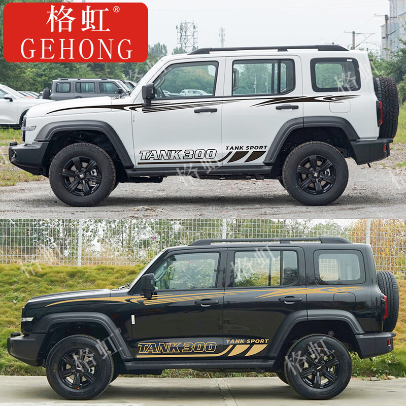 车爱雅适用于wey魏派300车贴拉花 坦克300改装车身腰线侧裙装饰彩条