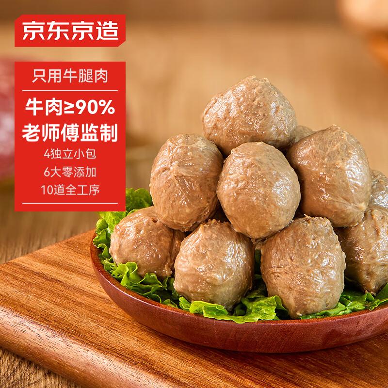 京东京造纯牛肉丸250g*4 牛肉含量90% 潮汕火锅食材丸料关东煮麻辣烫烧烤