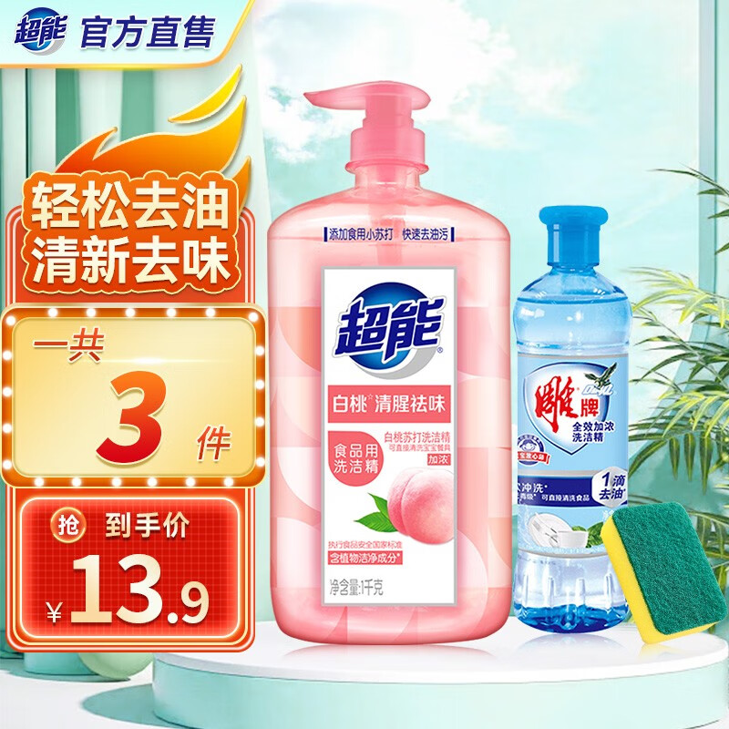 超能洗洁精1kg白桃祛味柠檬护手去油家庭环境清洁剂洗涤剂旗舰 白桃1kg+220g+海绵使用感如何?