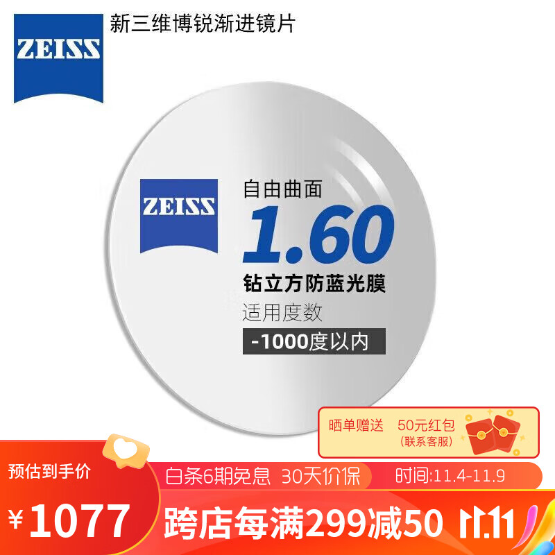 京东光学眼镜镜片镜架如何查看历史价格|光学眼镜镜片镜架价格历史