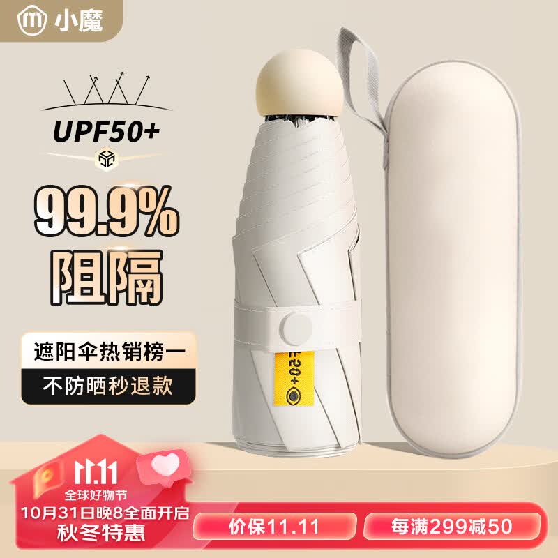 小魔雨伞遮阳伞 防晒防紫外线太阳伞 便携晴雨伞折叠五折迷你胶囊定制使用感如何?