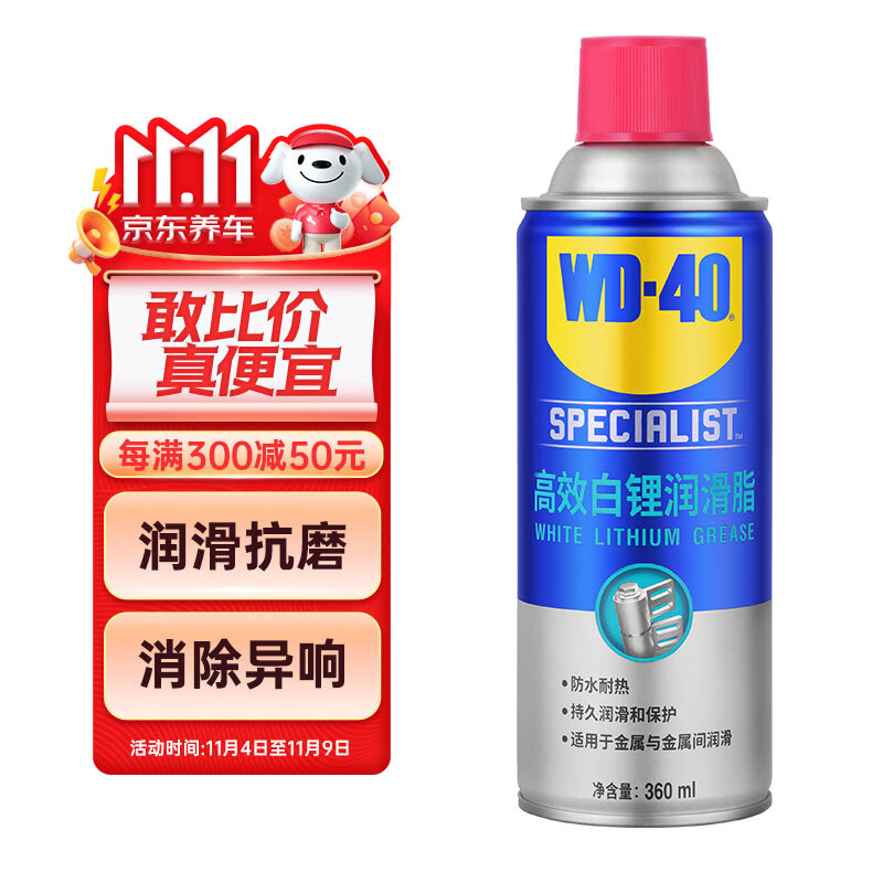 WD-40白锂润滑脂白色wd40黄油喷剂汽车门铰链限位器金属天窗轨道润滑剂