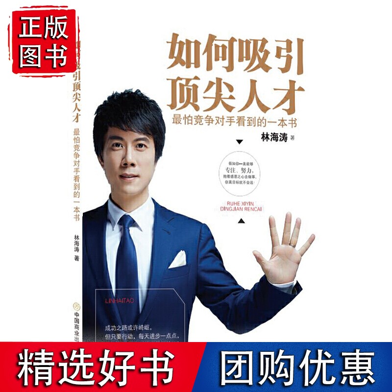 如何吸引*人才