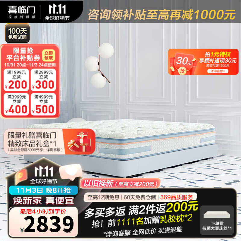喜临门床垫 软硬两用双面睡感 七区感应弹簧床垫 抗菌防螨 黄麻床垫  漾 床垫【杨洋主题款】厚度24cm 1.8米*2米高性价比高么？