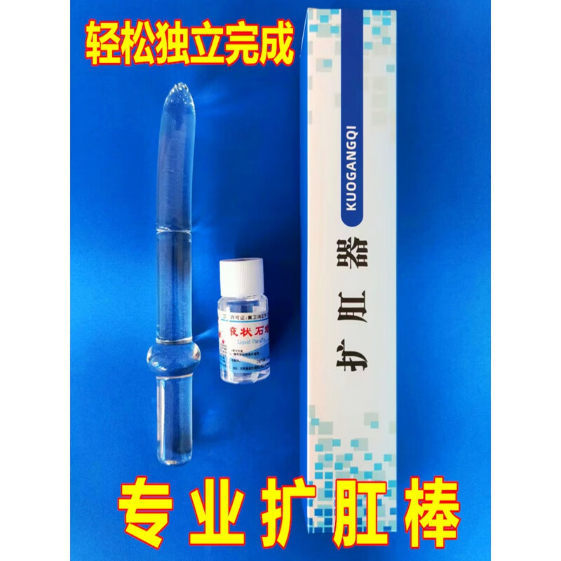 扩肛棒扩肛器肛门扩张器成人肛肠狭窄家用送油 15号直径15毫米送油