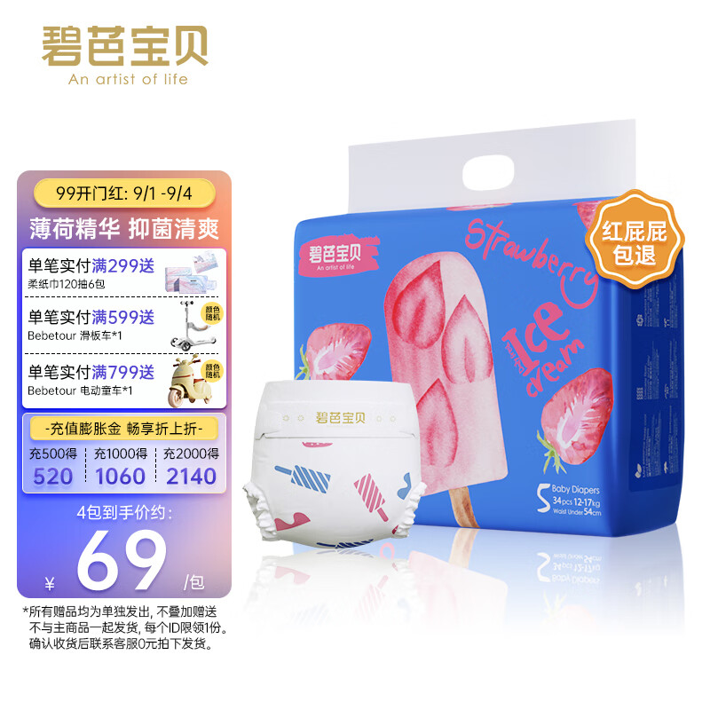 碧芭宝贝冰淇淋special婴儿纸尿裤 纸尿裤XL码 34片(12-17kg)使用感如何?