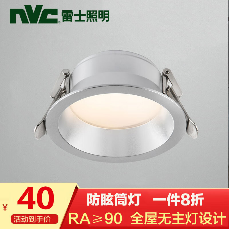 雷士照明led筒灯无主灯设计洞灯高显色ra90客厅嵌入式天花灯防眩光桶